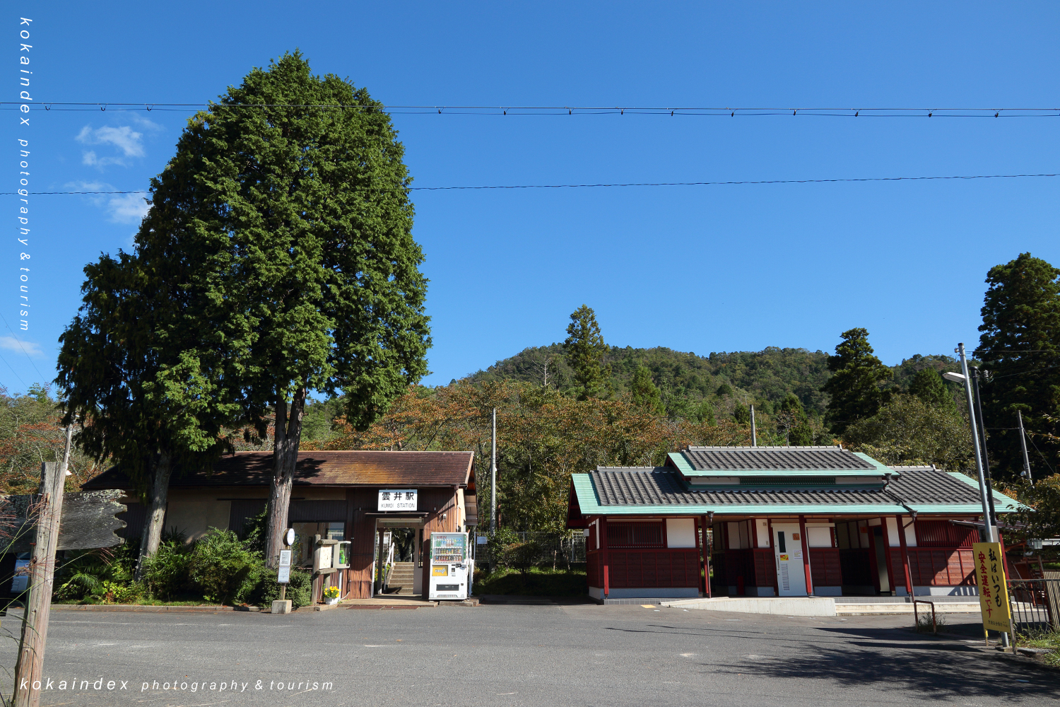 雲井駅 / 甲賀市のSKR・信楽高原鐵道ガイドと写真撮影スポット